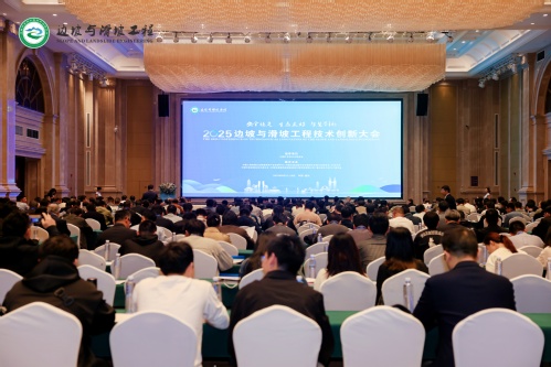 学术聚会|PP电子5金狮集团加入2025边坡与滑坡工程手艺立异大会并做报告