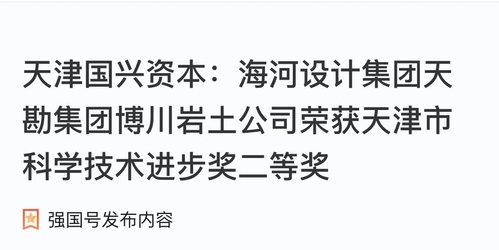 深耕岩土手艺 践行PP电子5金狮使命PP电子5金狮集团下属博川岩土公司荣获天津市科学手艺前进奖二等奖