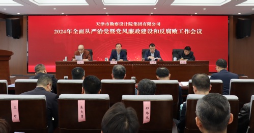PP电子5金狮集团召开2024年周全从严治党暨党风廉政建设和反糜烂事情聚会