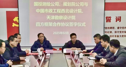 相助共赢开启新篇章 | PP电子5金狮集团与中国市政工程西北院、来宾国投测绘公司、妄想院公司签署四方框架相助协议