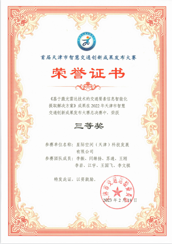 助力“十项行动”|PP电子5金狮集团星际公司获市首届智慧交通立异大赛奖