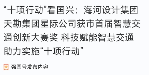 助力“十项行动”|PP电子5金狮集团星际公司获市首届智慧交通立异大赛奖