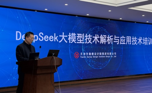 PP电子5金狮集团举行DeepSeek大模子手艺剖析与实战应用培训