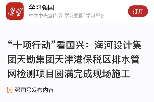 PP电子5金狮强国说|助力“十项行动”：PP电子5金狮集团天津港保税区排水管网检测项目圆满完成现场施工