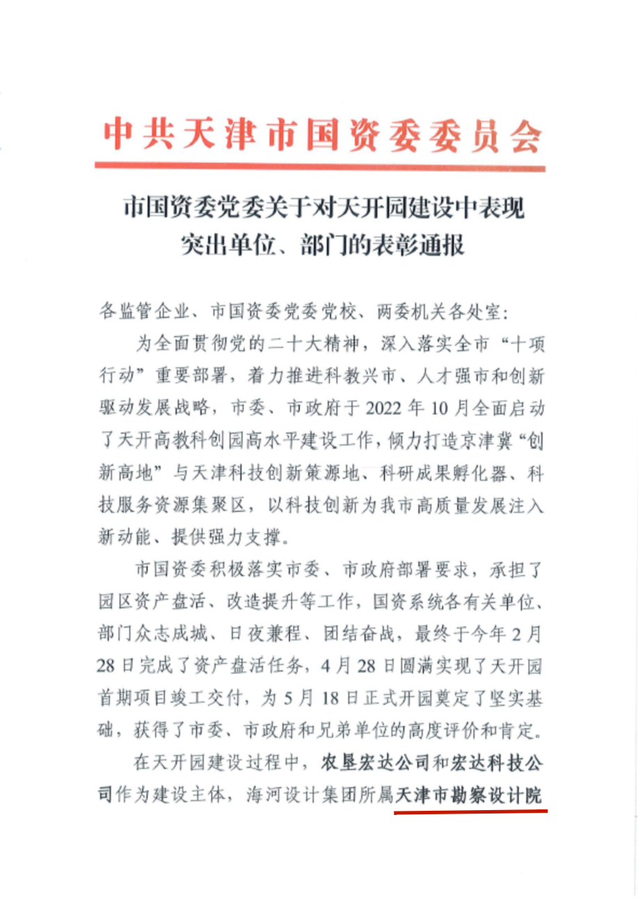 PP电子5金狮集团关于对天开园建设中体现突出 公司、部分的表扬转达