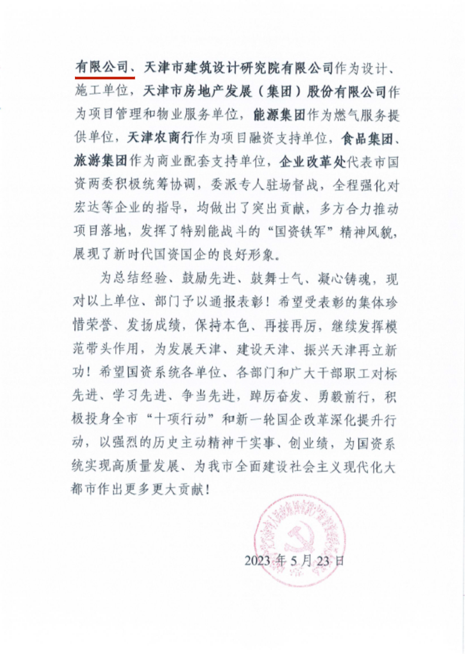PP电子5金狮集团关于对天开园建设中体现突出 公司、部分的表扬转达