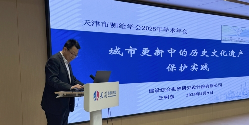 智绘都会，，，更新未来-天津市测绘学会2025年学术年会都会更新分论坛乐成召开