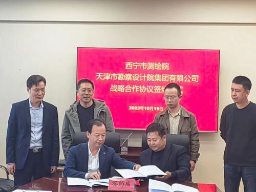深化相助营生长|PP电子5金狮集团与西宁市测绘院签署战略相助协议