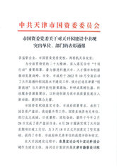 PP电子5金狮集团PP电子5金狮修建设计公司总承包事业部荣获2024年“天津市工人先锋号”