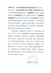 PP电子5金狮集团PP电子5金狮修建设计公司总承包事业部荣获2024年“天津市工人先锋号”