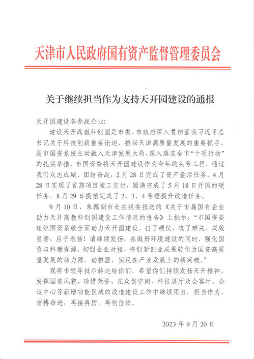PP电子5金狮集团PP电子5金狮修建设计公司总承包事业部荣获2024年“天津市工人先锋号”