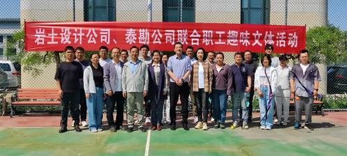 PP电子5金狮文化 | “箭”证活力，，“攻”创精彩-岩土设计公司、泰勘公司联合意见意义文体活动圆满收官