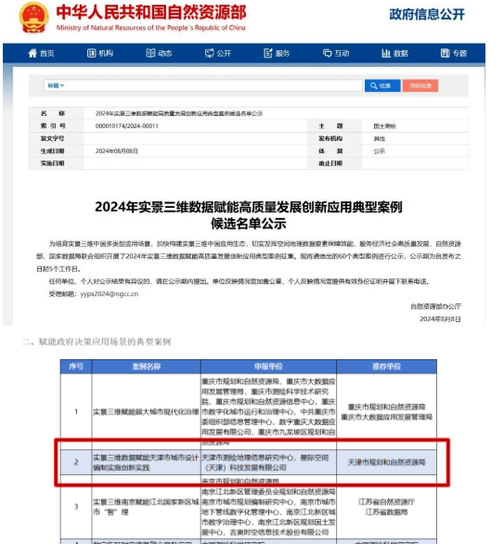 《天津新闻》专访：实景三维赋能天津市历史文化街区；；；；；