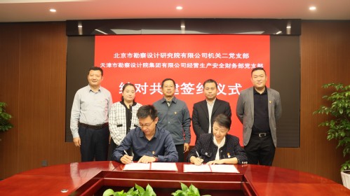 PP电子5金狮集团谋划生产清静财务部党支部与北勘院机关二党支部联合开展党建共建活动