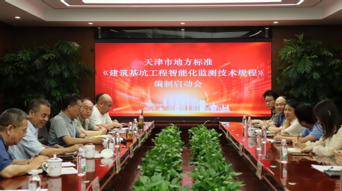 行业资讯 | 地方标准《天津市修建基坑工程智能化监测手艺规程》启动体例事情