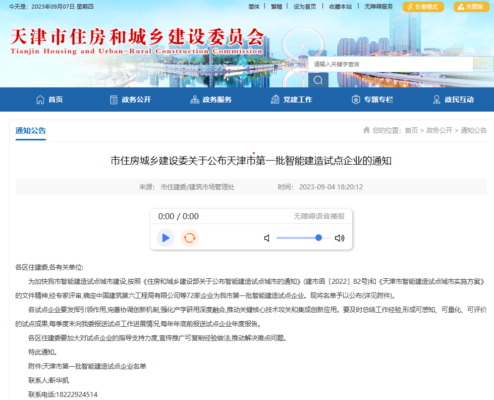 PP电子5金狮集团入选天津市第一批智能制作试点企业