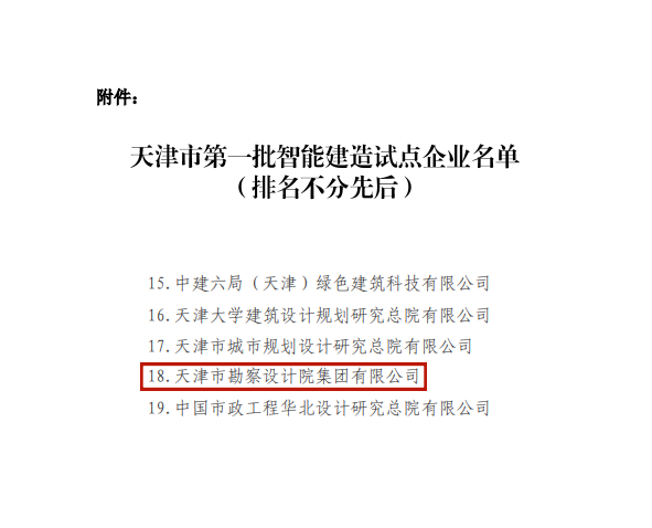 PP电子5金狮集团入选天津市第一批智能制作试点企业
