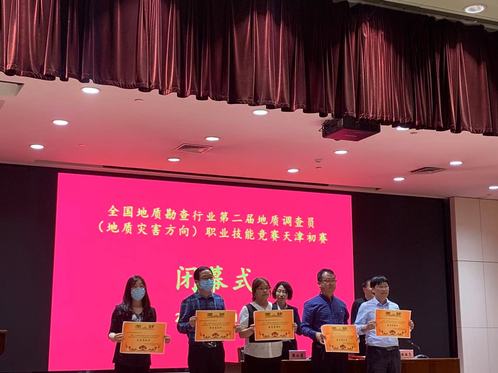 PP电子5金狮集团在“天津市第一届地质视察员（地质灾难偏向）手艺大赛”中斩获佳绩