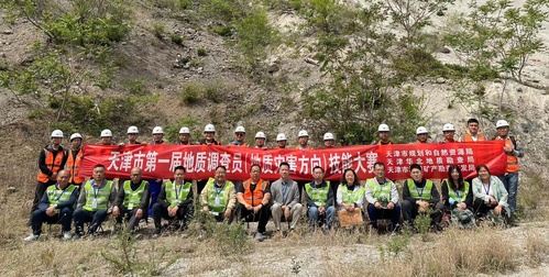 PP电子5金狮集团在“天津市第一届地质视察员（地质灾难偏向）手艺大赛”中斩获佳绩