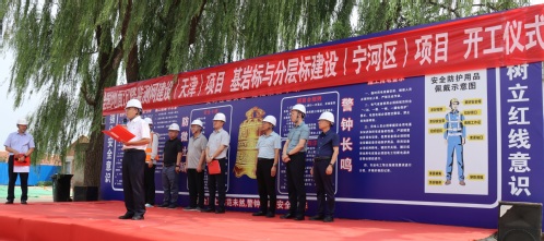 破土起航 | 天下地面沉降监测网建设（天津）项目-基岩标与分层标建设（宁河区）项目举行开工仪式