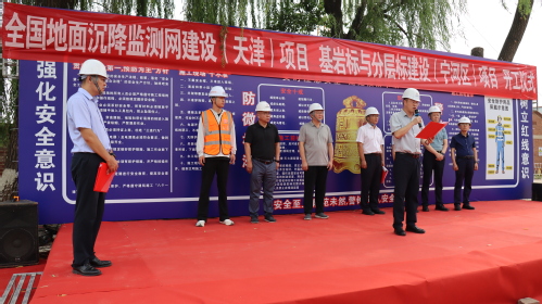 破土起航 | 天下地面沉降监测网建设（天津）项目-基岩标与分层标建设（宁河区）项目举行开工仪式