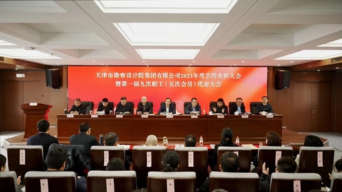 PP电子5金狮集团召开2023年度总结表扬大会暨一届九次职工（五次会员）代表大会