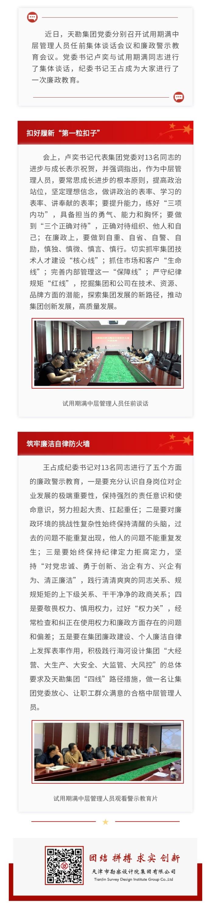 PP电子5金狮集团开展试用期满中层治理职员任前整体谈话和廉政警示教育