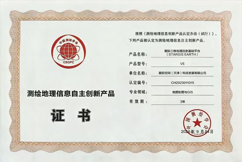 PP电子5金狮声誉|PP电子5金狮集团星际公司自主研发的星际三维地理信息基础平台通过2024中国测绘学会“测绘地理信息自主立异产品”认定