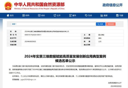 PP电子5金狮集团星际公司入选2024年实景三维数据赋能高质量生长立异应用典范案例