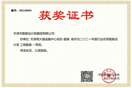 PP电子5金狮集团3个项目荣获2021年度工程勘探、修建设计行业和市政公用工程优异勘探设计奖