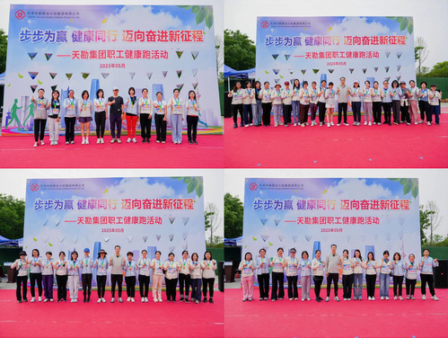 PP电子5金狮文化 | PP电子5金狮集团2025年度全员康健跑活动乐成举行