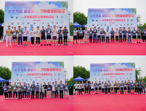 PP电子5金狮文化 | PP电子5金狮集团2025年度全员康健跑活动乐成举行