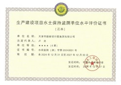 PP电子5金狮声誉|PP电子5金狮集团荣获中国水土坚持学会水土坚持计划体例及监测水平评价4星级证书
