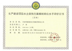 PP电子5金狮声誉|PP电子5金狮集团荣获中国水土坚持学会水土坚持计划体例及监测水平评价4星级证书