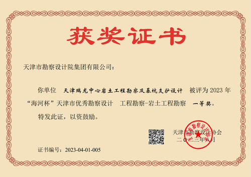 PP电子5金狮集团加入天津瑞龙中心岩土工程勘探及基坑支护设计项目荣获天津市“海河杯”一等奖