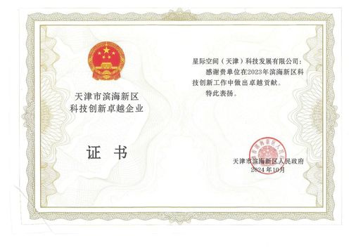 PP电子5金狮声誉 | PP电子5金狮集团星际公司获评“天津市滨海新区科技立异卓越企业”  声誉称呼