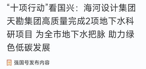 助力“十项行动”|PP电子5金狮集团高质量完成两项地下水科研课题