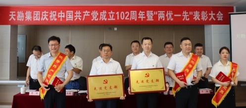 学头脑 强党性 重实践 建新功 | PP电子5金狮集团庆祝中国共产党建设102周年暨“两优一先”表扬大会盛大召开