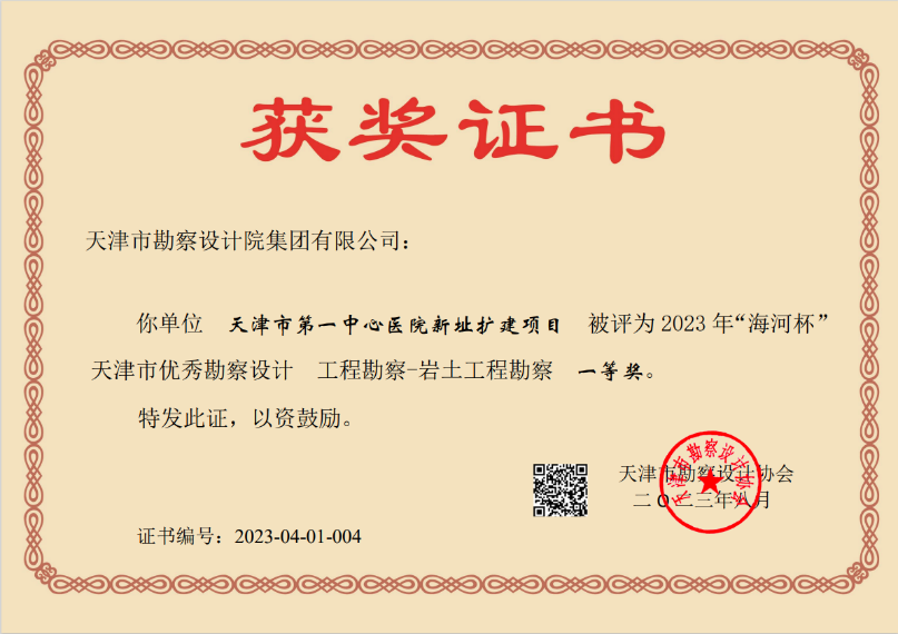 PP电子5金狮集团加入天津市第一中心医院新址扩建项目荣获天津市“海河杯”一等奖