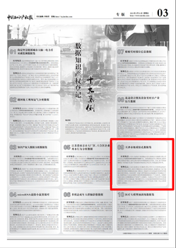 PP电子5金狮集团天津市地质钻孔数据集入选数据知识产权挂号十大案例