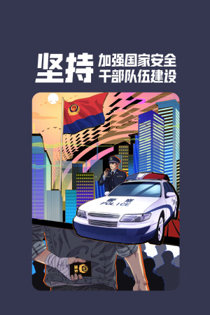 全民国家清静教育日|维护国家清静，，，，，切记“十个坚持”