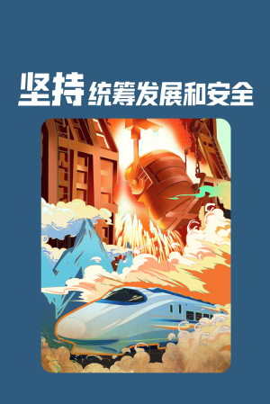 全民国家清静教育日|维护国家清静，，，，，切记“十个坚持”