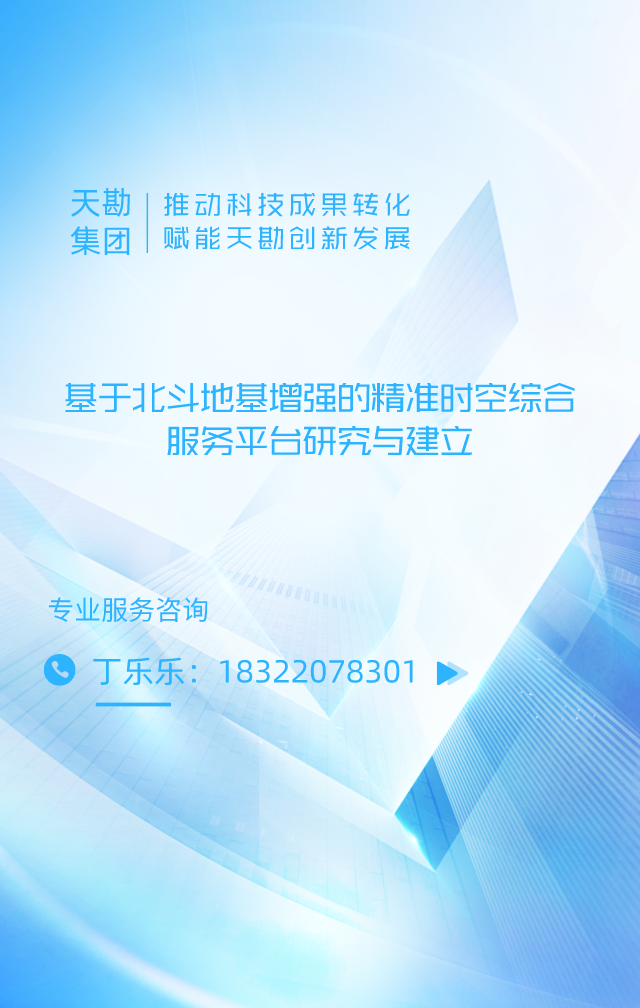 科技PP电子5金狮|推动科技效果转化 赋能PP电子5金狮立异生长  ――基于北斗地基增强的精准时空综合效劳平台研究与建设   
