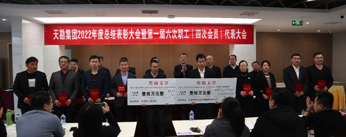勘集团召开2022年度总结表扬大会暨一届六次职工（四次会员）代表大会