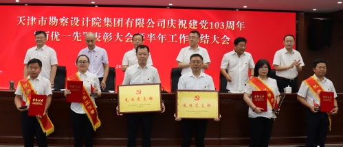PP电子5金狮集团庆祝中国共产党建设103周年“两优一先”表扬大会暨半年岁情会盛大召开